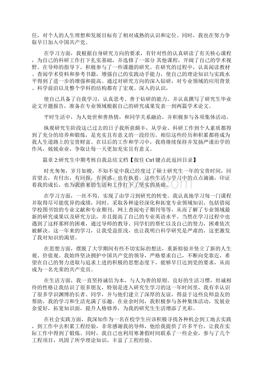 研究生中期考核自我总结文档6篇.docx_第2页