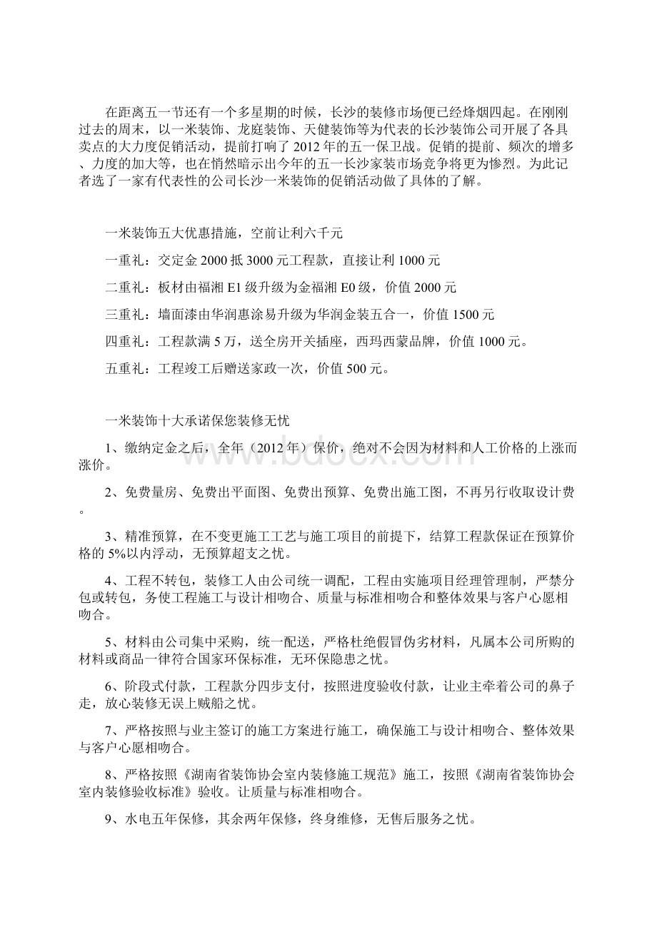 装修五一活动策划案.docx_第3页