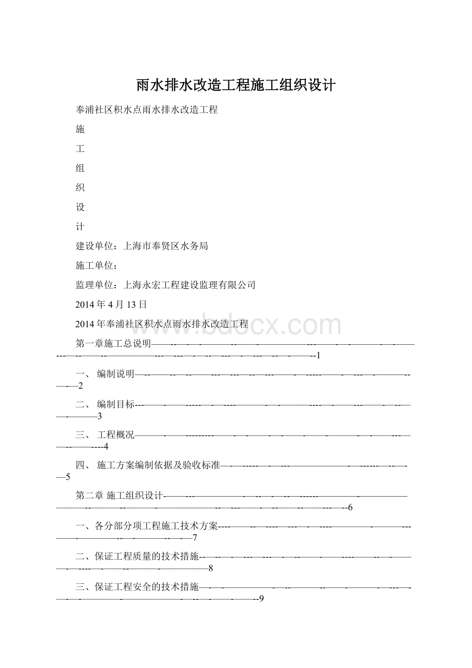 雨水排水改造工程施工组织设计.docx_第1页