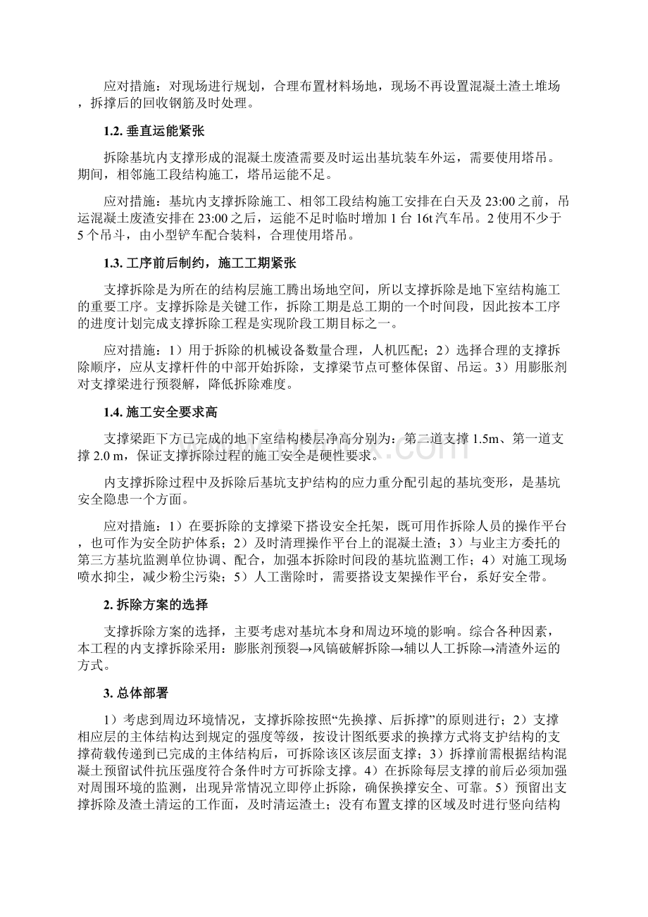 基坑内支撑梁拆除方案修改版.docx_第3页