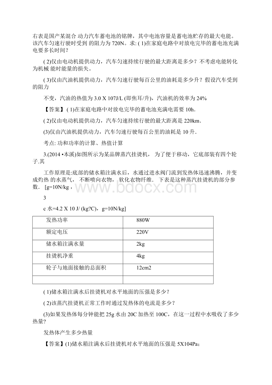 初中物理综合计算全集力学热学电学综合计算题压轴题含答案.docx_第2页