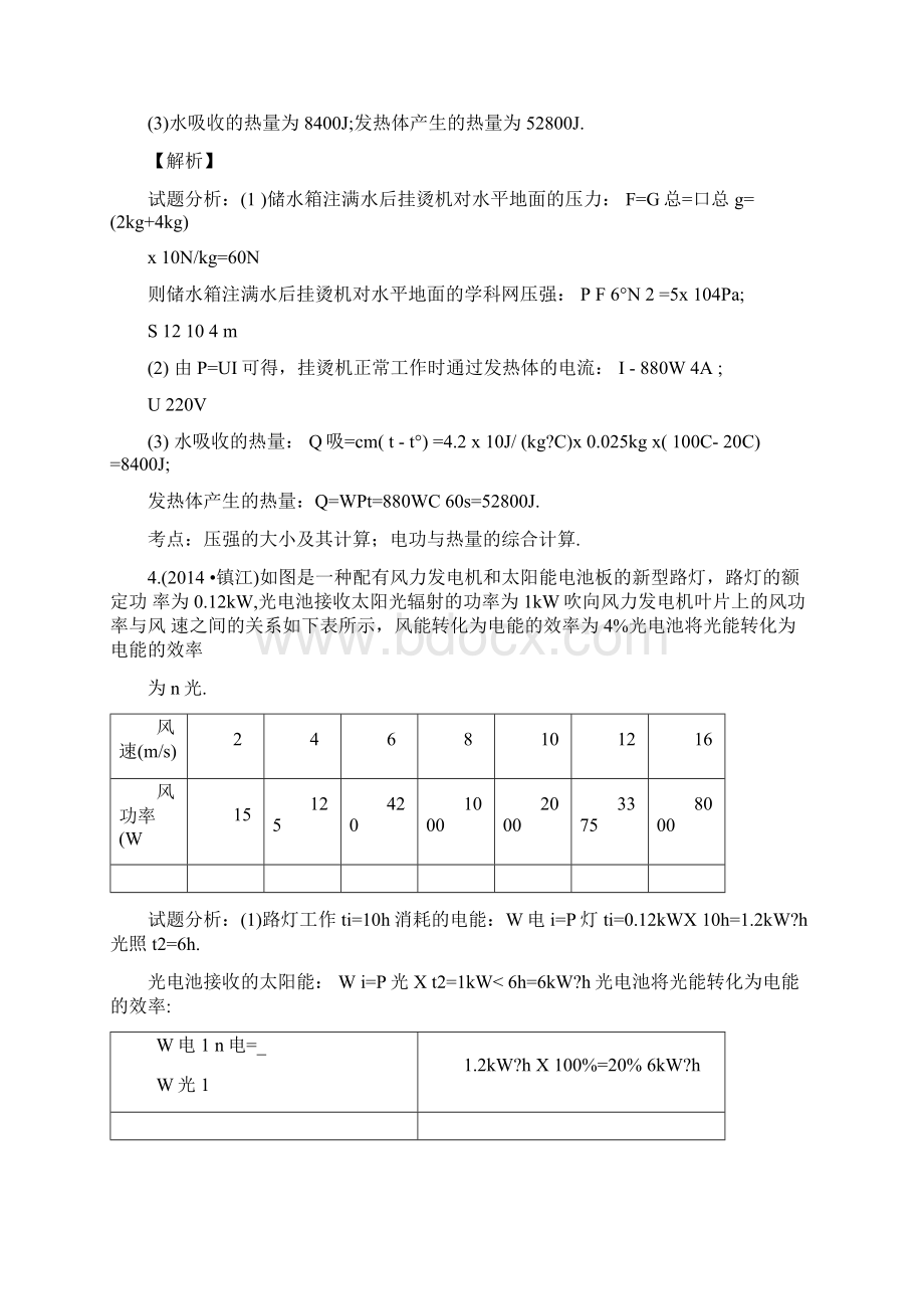 初中物理综合计算全集力学热学电学综合计算题压轴题含答案.docx_第3页