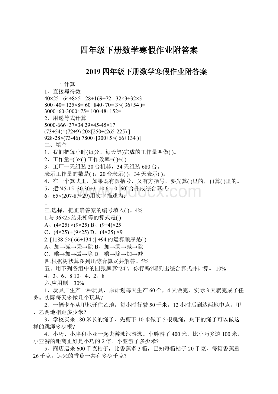 四年级下册数学寒假作业附答案Word文档下载推荐.docx_第1页