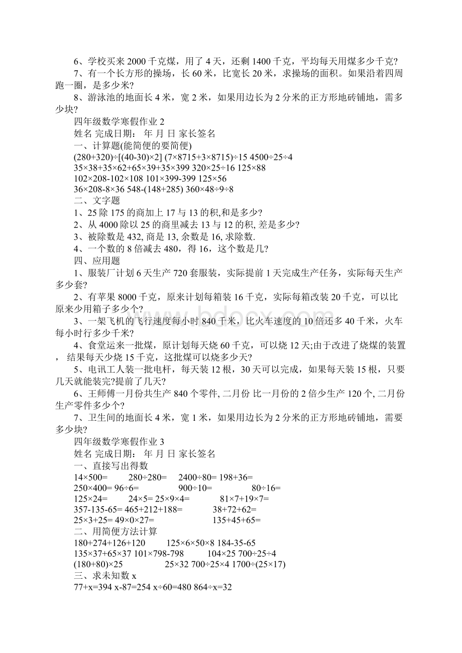 四年级下册数学寒假作业附答案Word文档下载推荐.docx_第2页