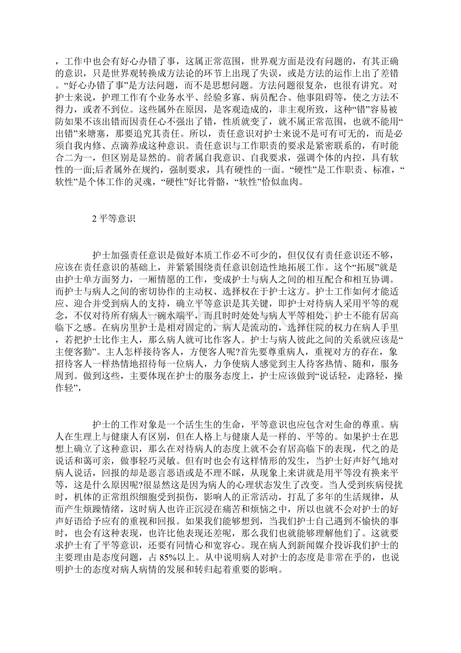 护士个人医德总结范文3篇Word文档下载推荐.docx_第3页