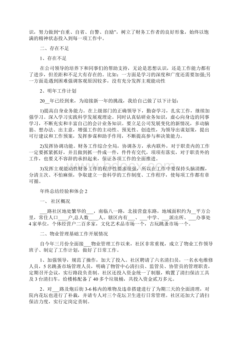 工作员工年终总结经验和体会最新工作总结心得.docx_第2页