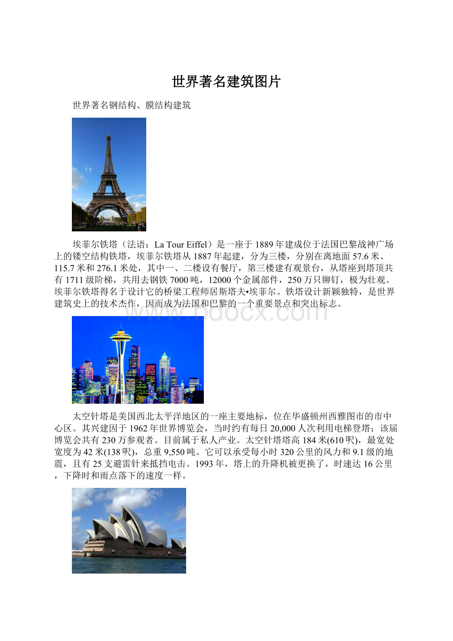 世界著名建筑图片.docx