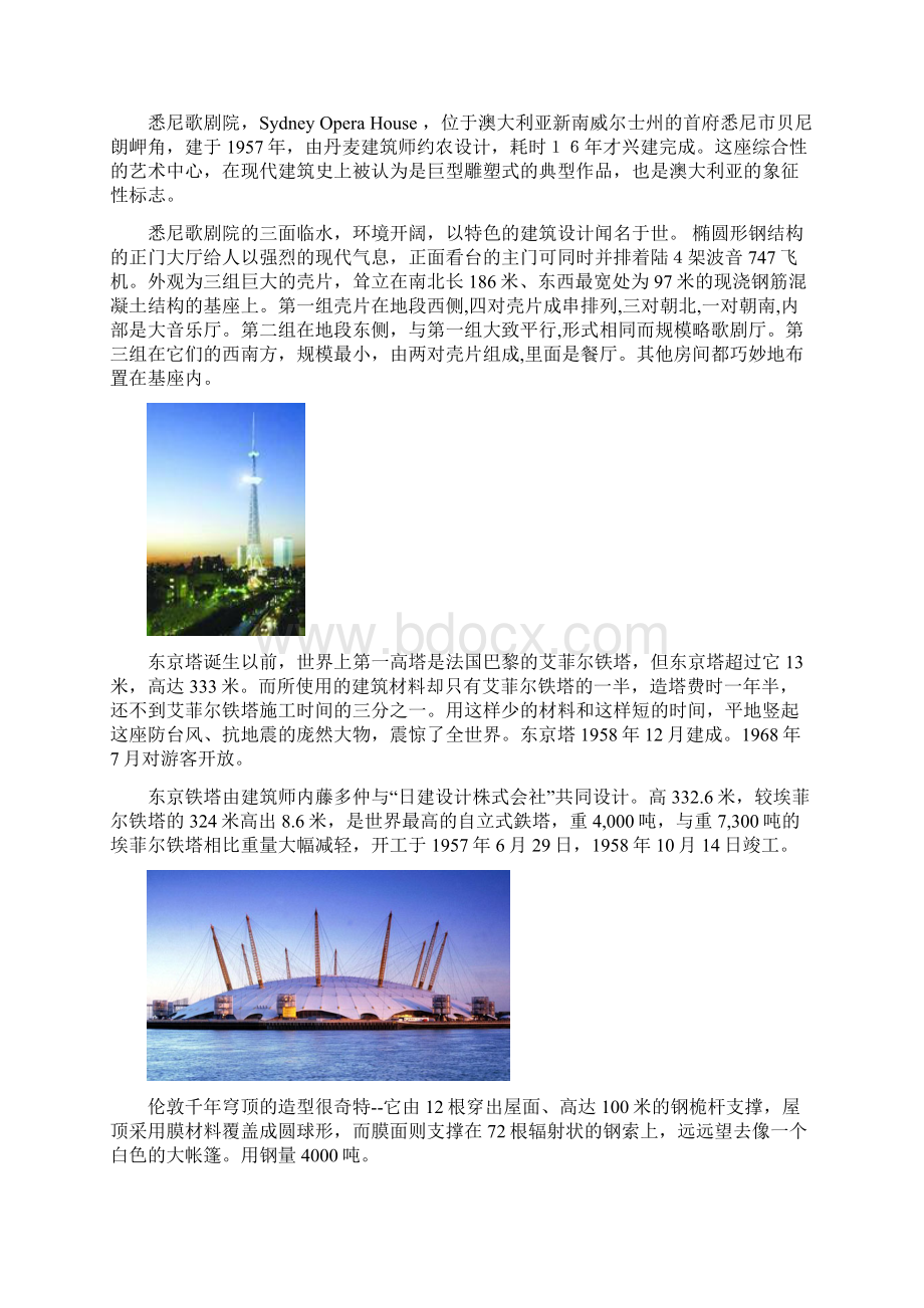 世界著名建筑图片.docx_第2页