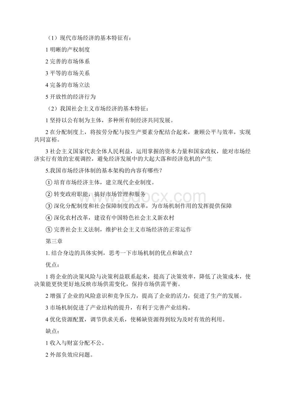 政治经济学作业集必做题答案.docx_第3页