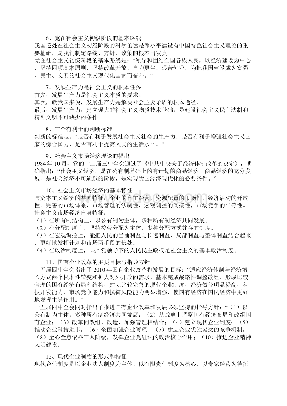 国家公务员考试常识之邓小平理论文档格式.docx_第2页