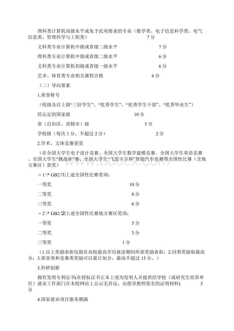 上海落户加分细则Word格式.docx_第2页