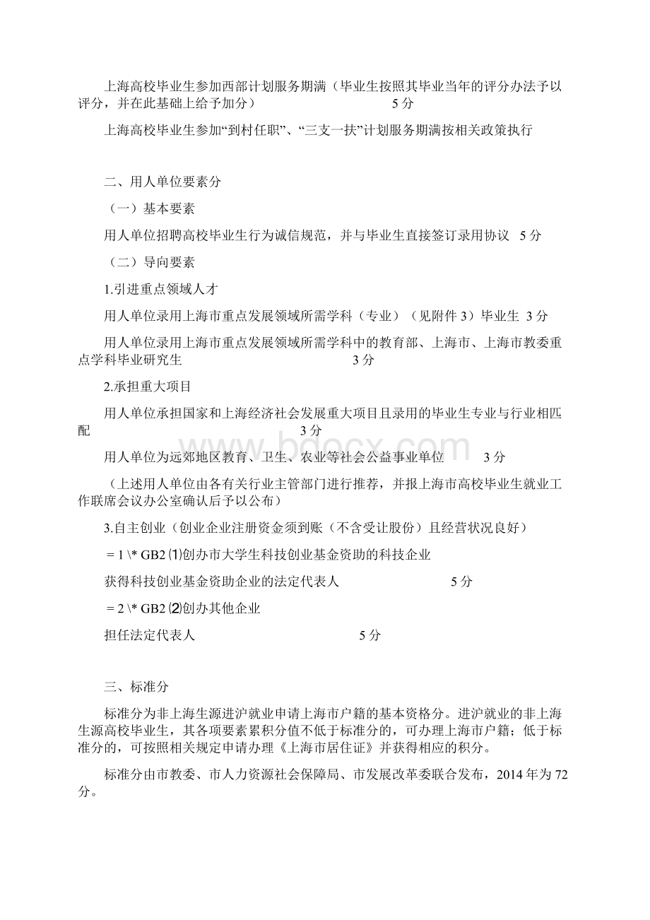 上海落户加分细则.docx_第3页