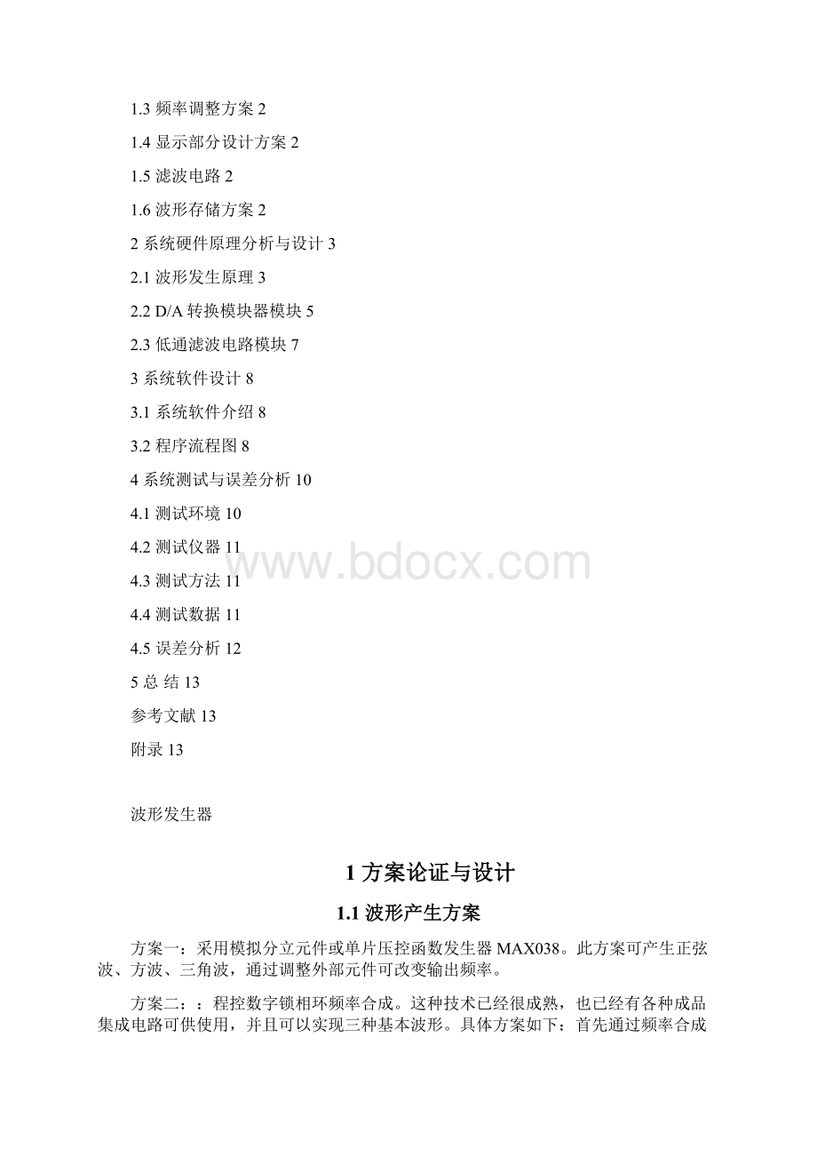 波形发生器论文Word文档格式.docx_第2页