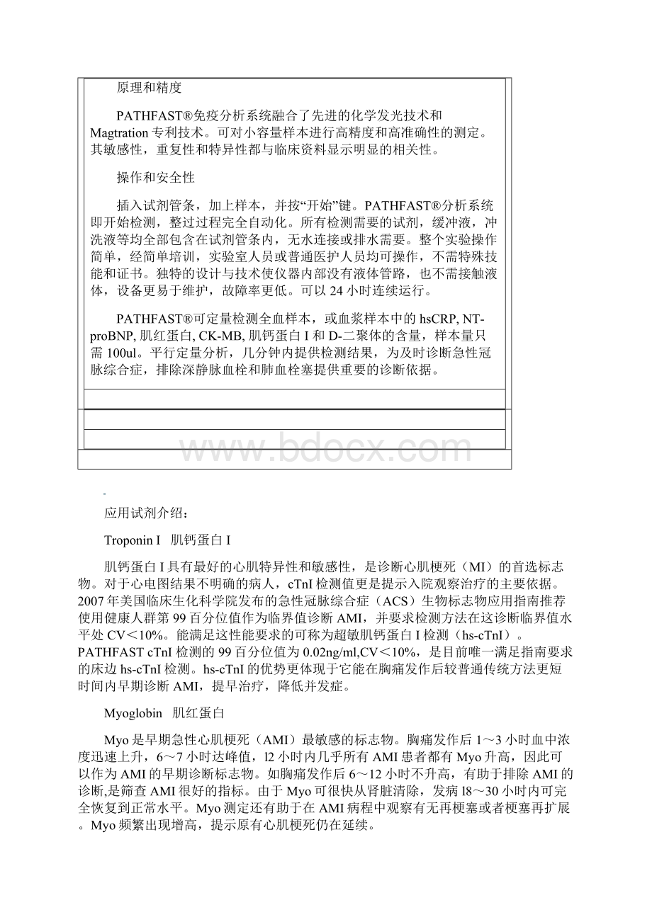 PATHFAST化学发光免疫分析仪讲课稿Word格式.docx_第2页