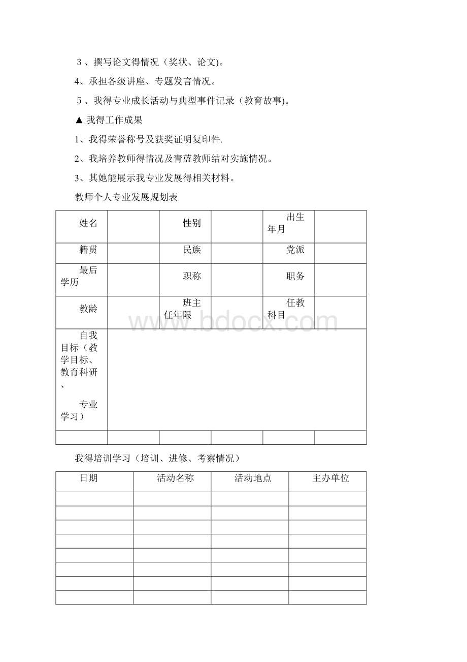 教师个人专业成长档案文档格式.docx_第2页