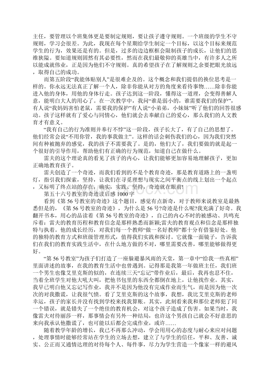 第五十六号教室的奇迹读后感1000字范文Word格式.docx_第3页