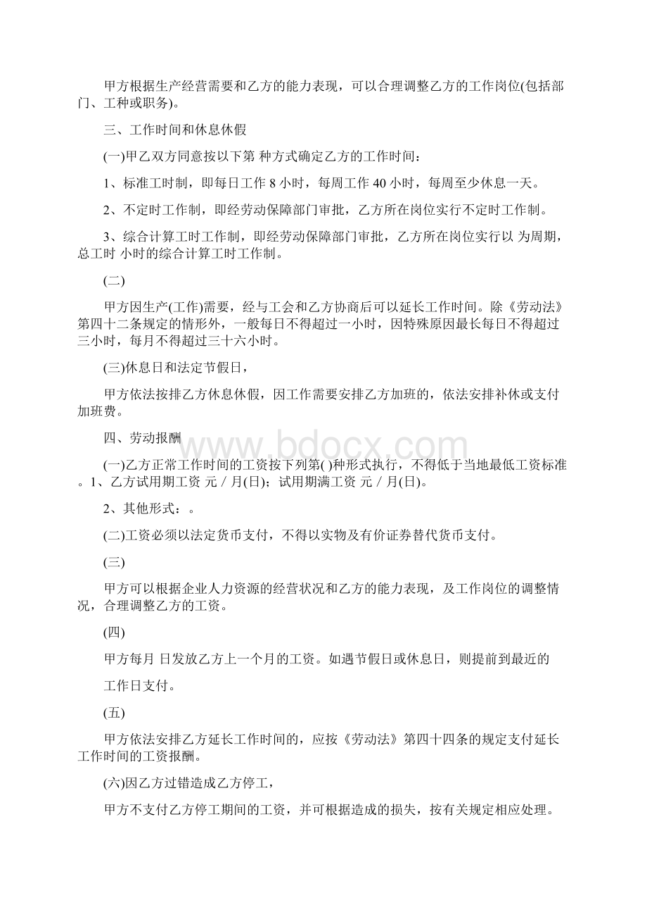 电子厂的劳动合同模板文档格式.docx_第2页