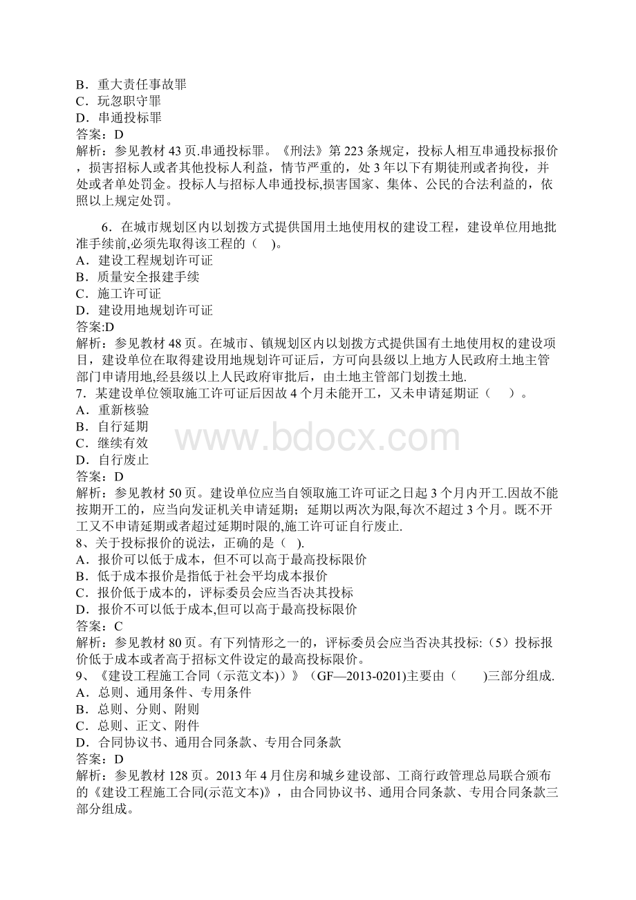 二级建造师 法规及相关知识 真题及答案文档格式.docx_第2页