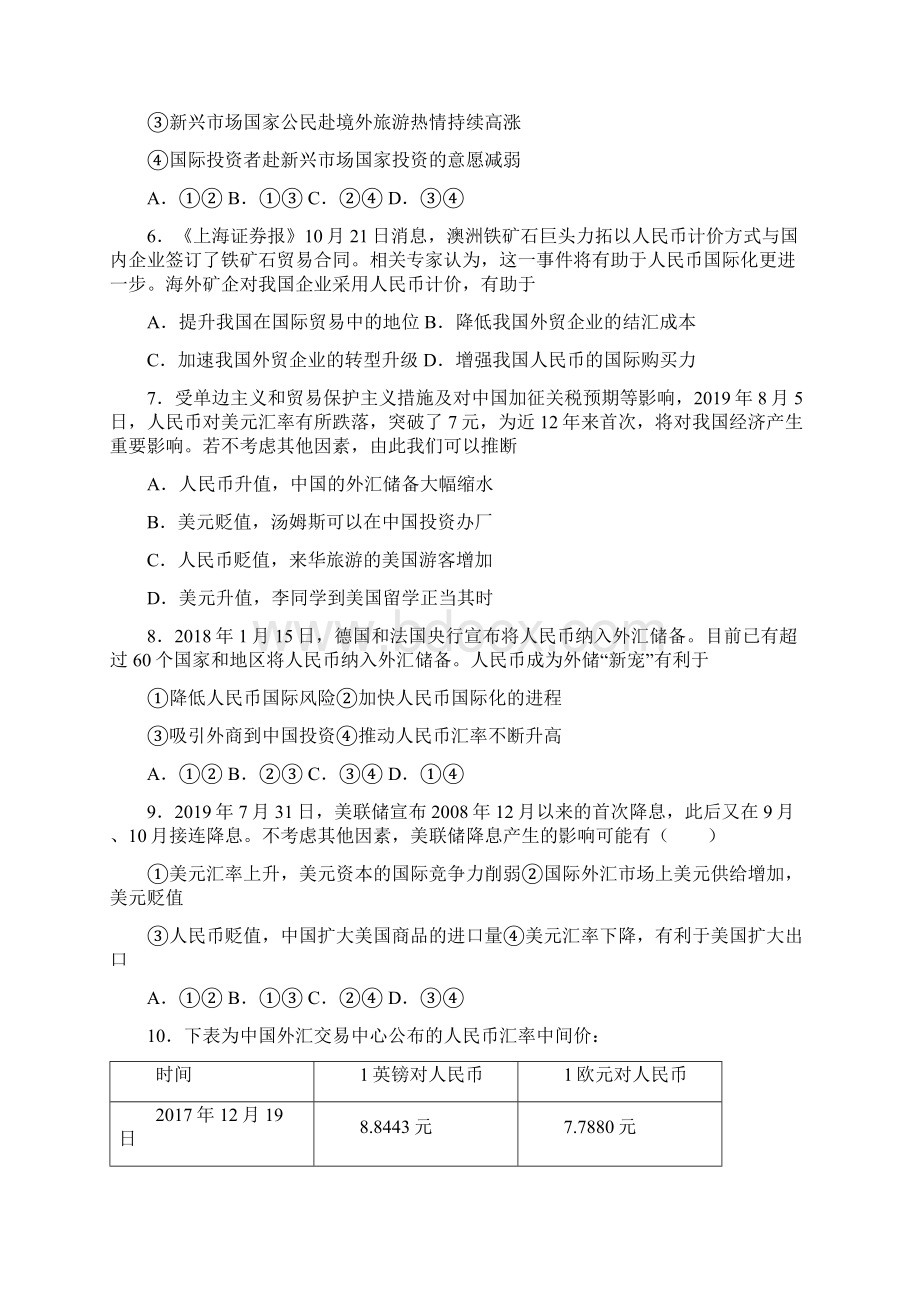 最新时事政治外汇的知识点总复习附答案1Word文档下载推荐.docx_第2页