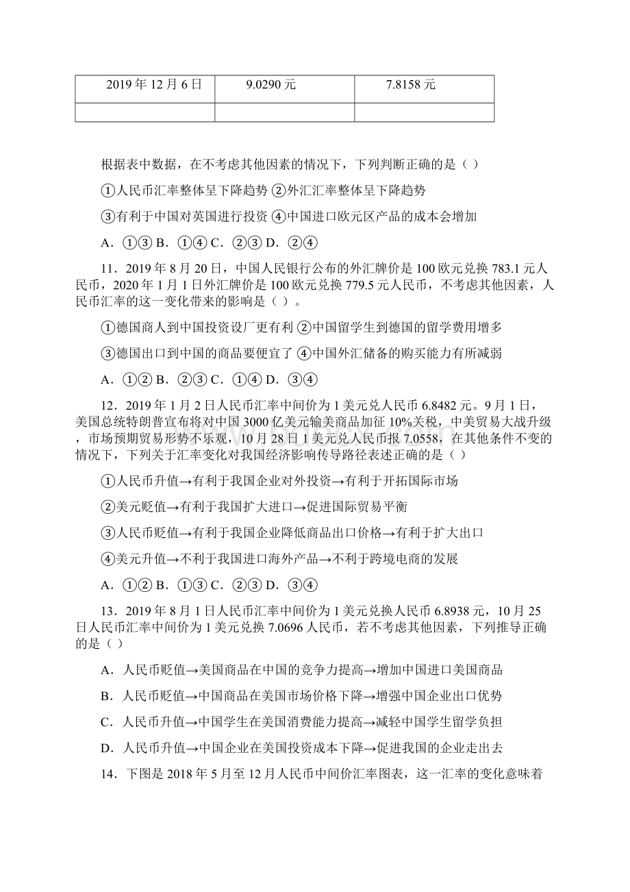 最新时事政治外汇的知识点总复习附答案1Word文档下载推荐.docx_第3页