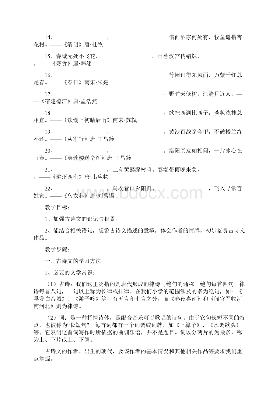 小升初复习必备知识之古诗文阅读与积累 讲义练习 含答案.docx_第2页