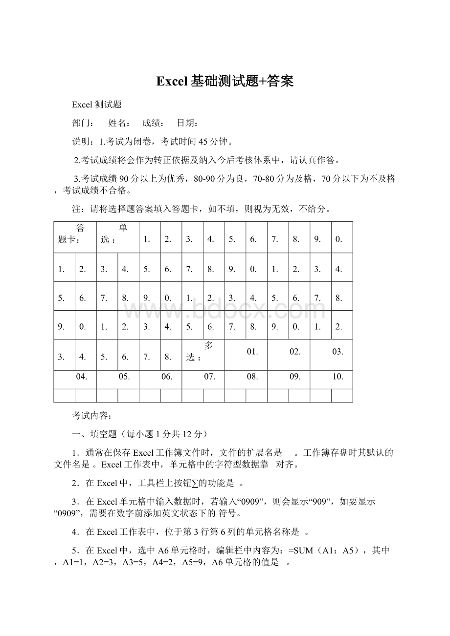 Excel基础测试题+答案.docx_第1页