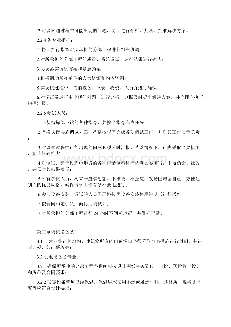 采暖试运行调试方案xx省电力调度大楼.docx_第3页