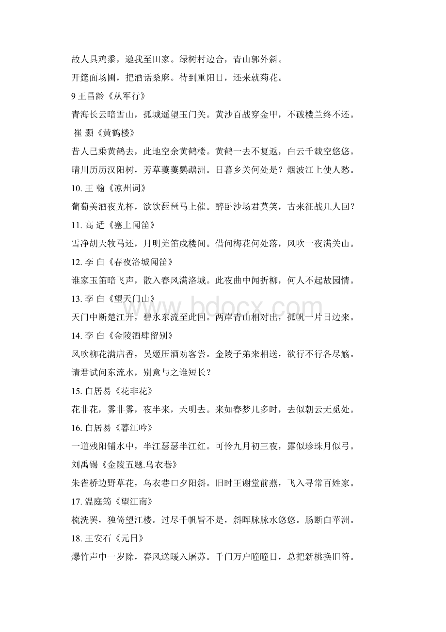 书法比赛题目Word下载.docx_第2页