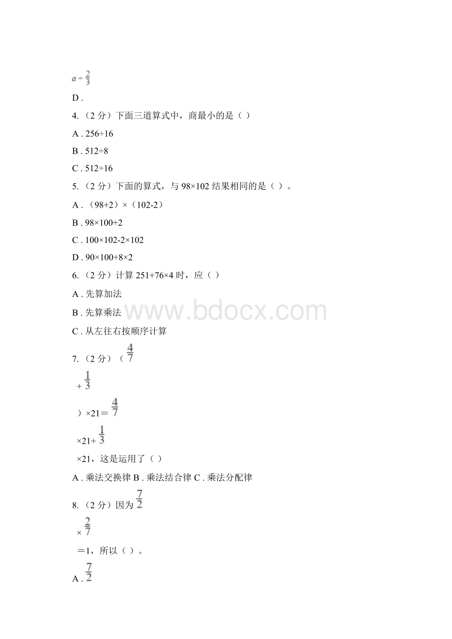 北师大版备战小升初数学专题一数与代数运算与规律C卷.docx_第2页