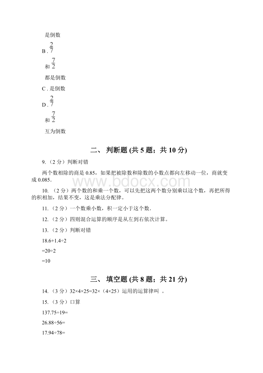 北师大版备战小升初数学专题一数与代数运算与规律C卷.docx_第3页