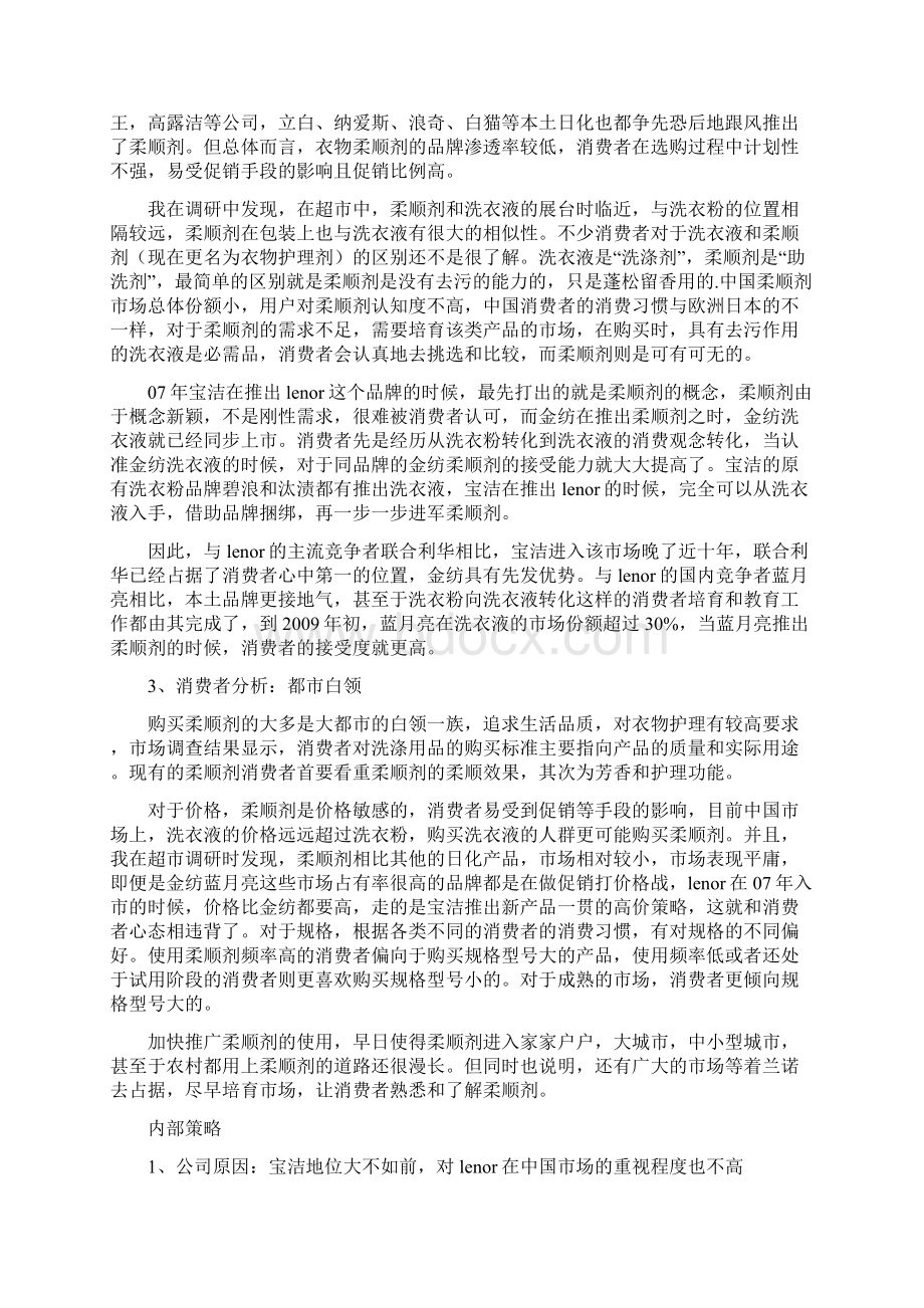 宝洁兰诺为什么退出中国市场.docx_第2页