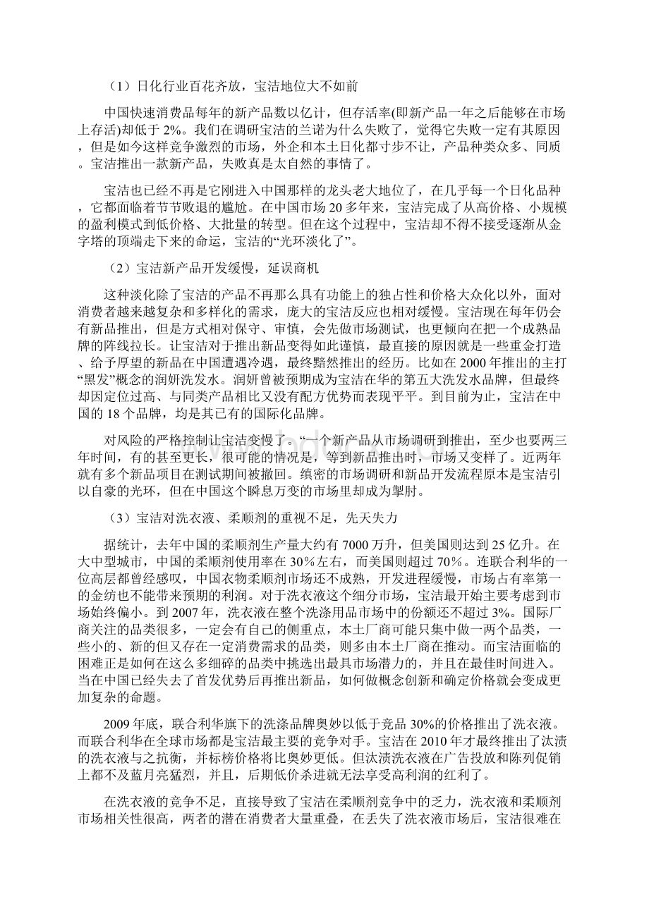 宝洁兰诺为什么退出中国市场.docx_第3页