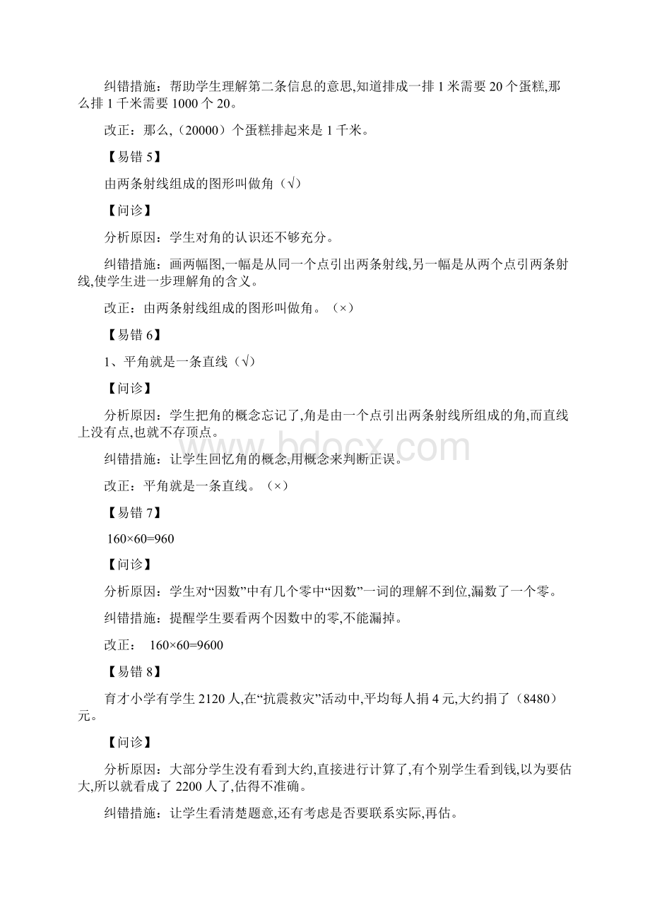 小学五年级数学下册22道经典易错题整理带解析文档格式.docx_第2页