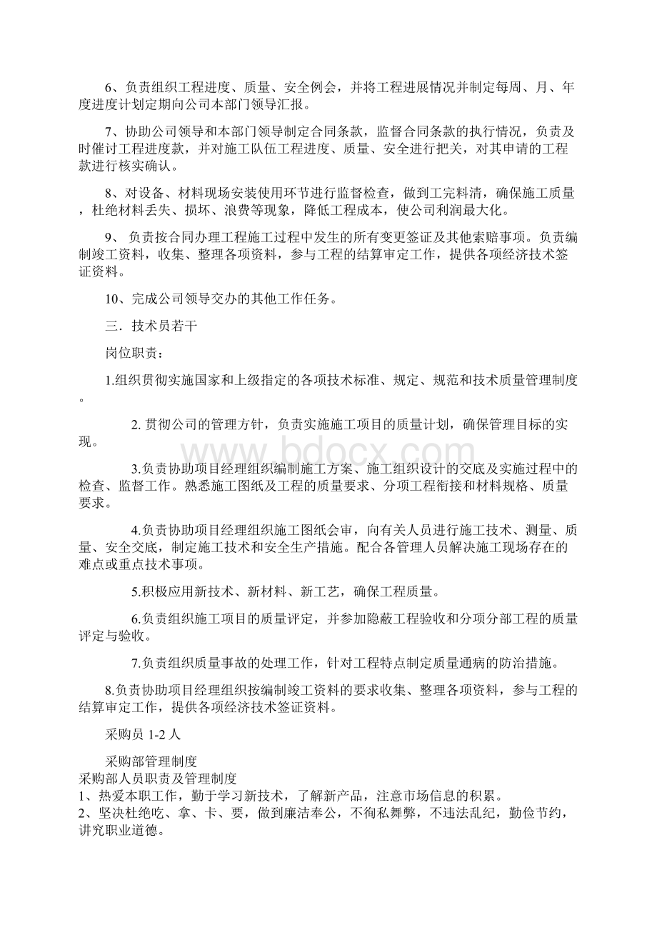 工程部人员配置及其岗位职责.docx_第2页