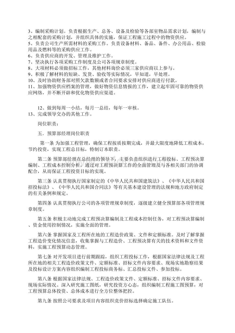 工程部人员配置及其岗位职责.docx_第3页