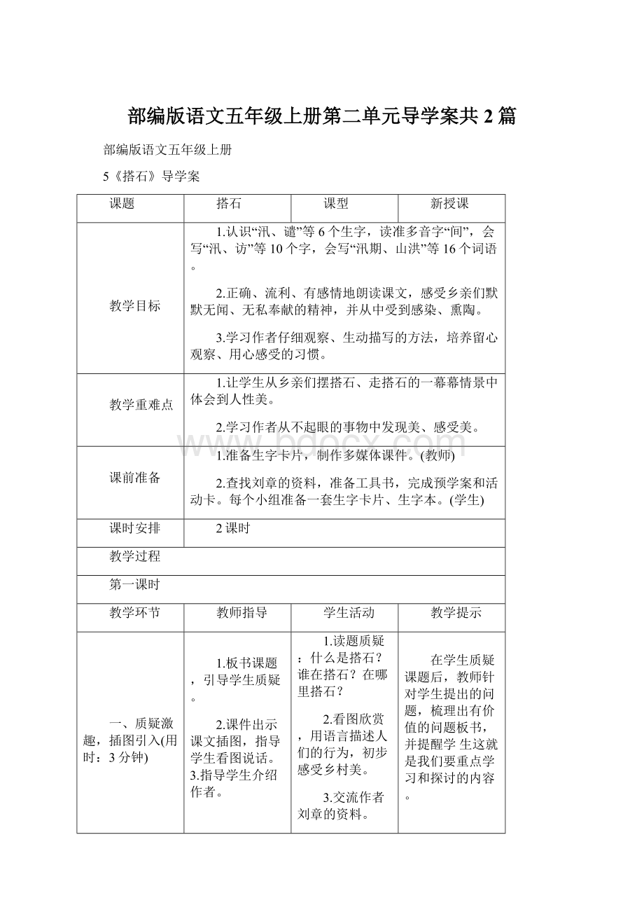 部编版语文五年级上册第二单元导学案共2篇.docx