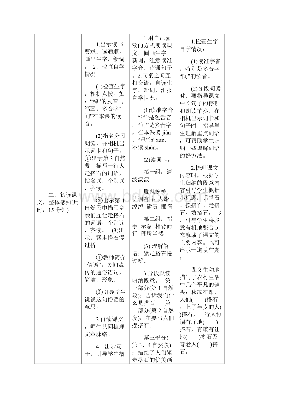 部编版语文五年级上册第二单元导学案共2篇.docx_第2页