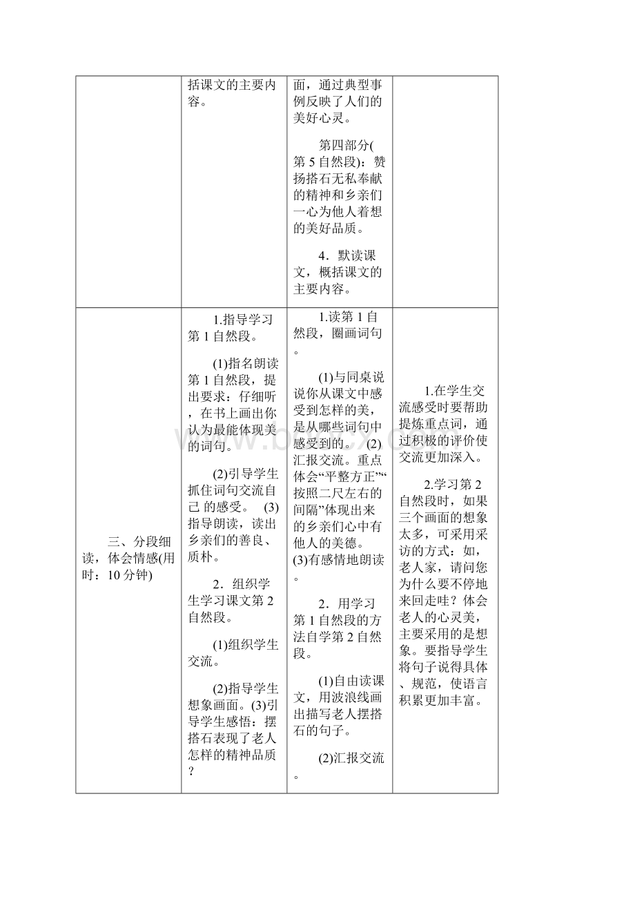 部编版语文五年级上册第二单元导学案共2篇Word文件下载.docx_第3页