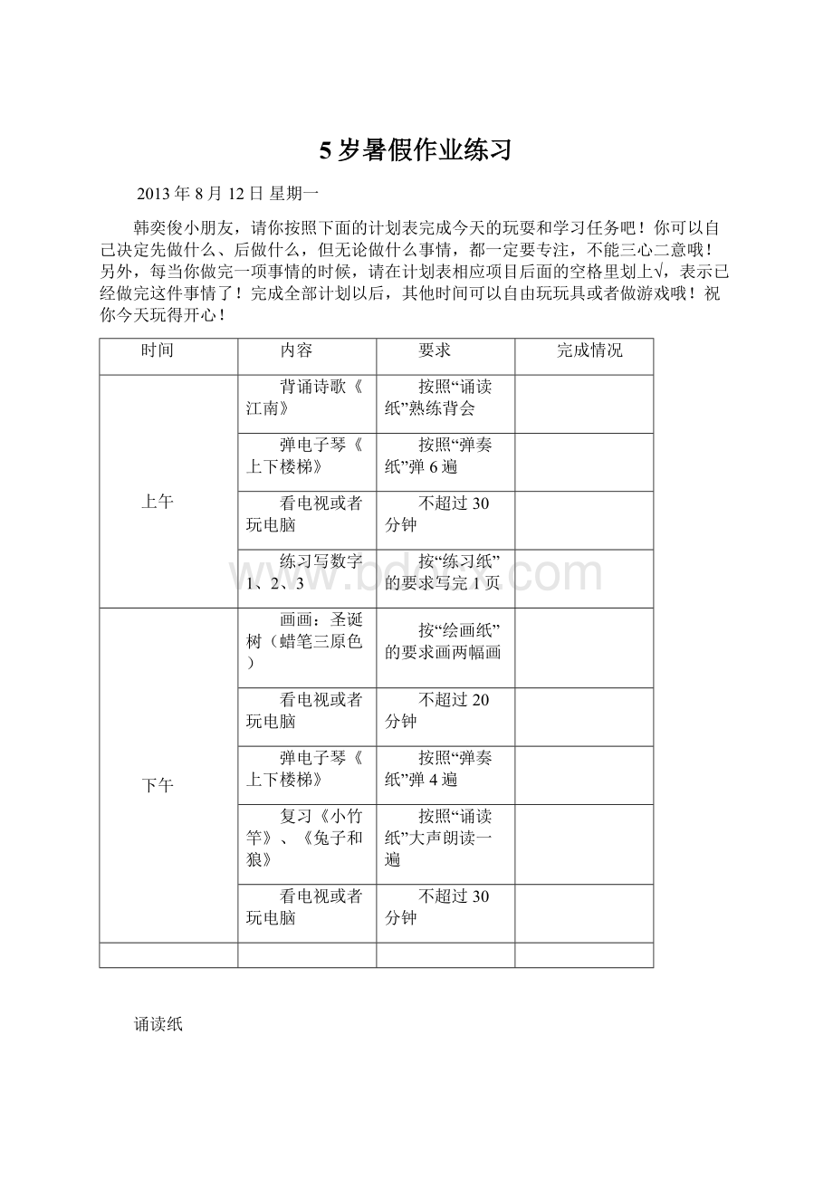 5岁暑假作业练习Word文档格式.docx