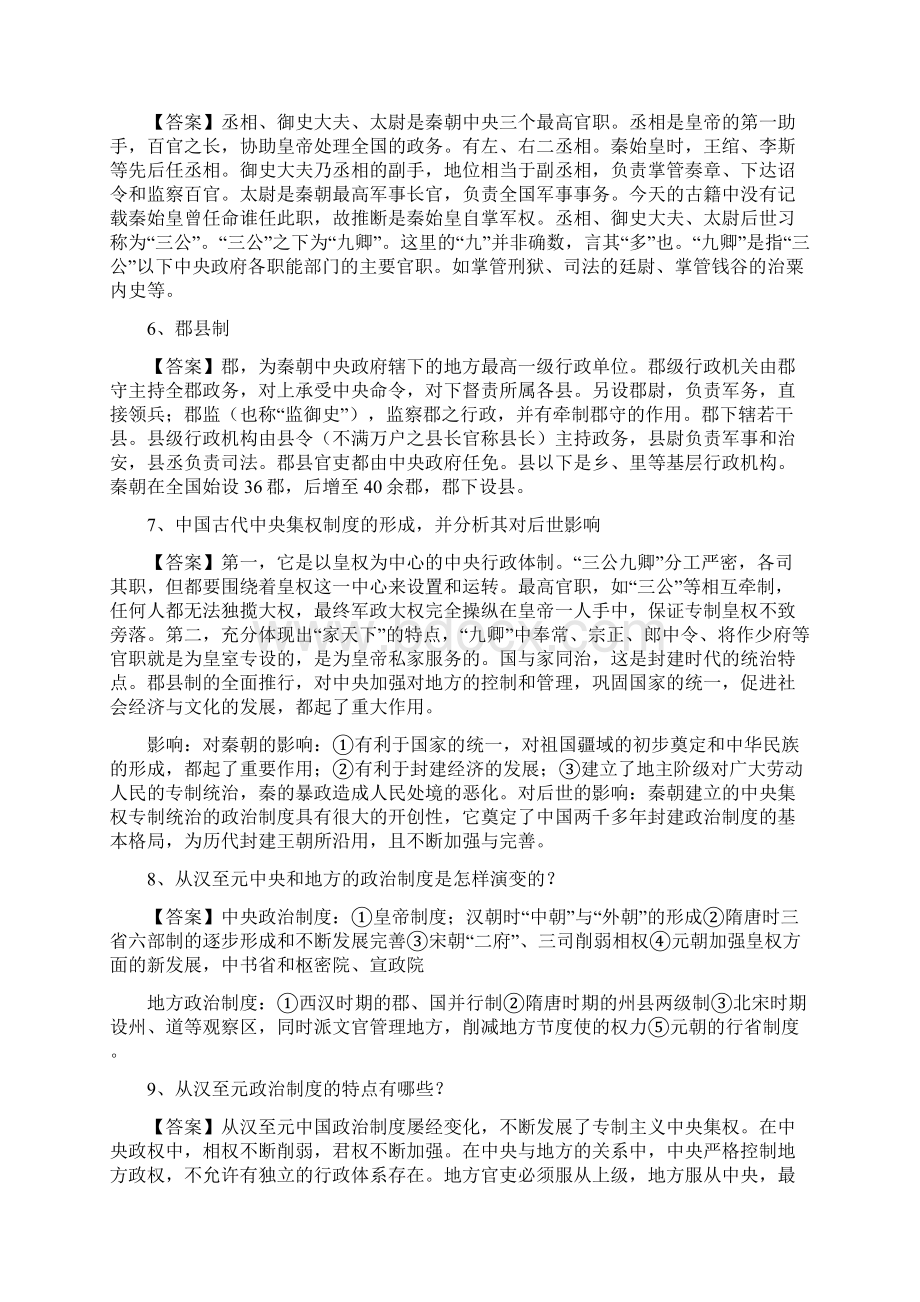 高一历史会考复习参考资料.docx_第2页