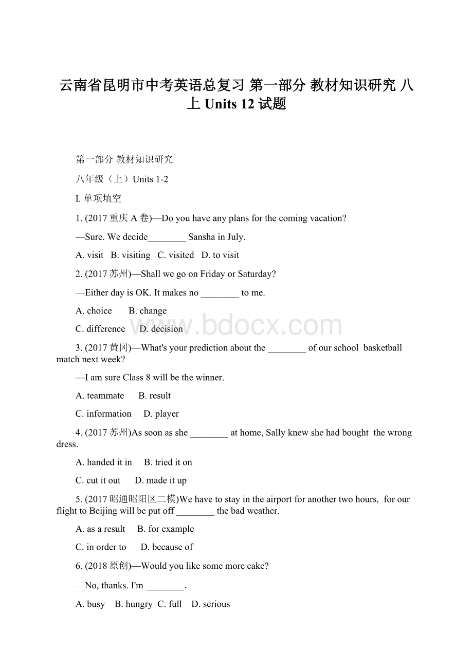 云南省昆明市中考英语总复习 第一部分 教材知识研究 八上 Units 12试题Word下载.docx