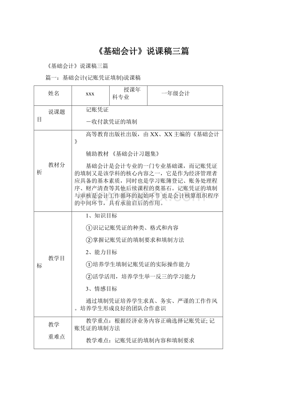 《基础会计》说课稿三篇.docx_第1页