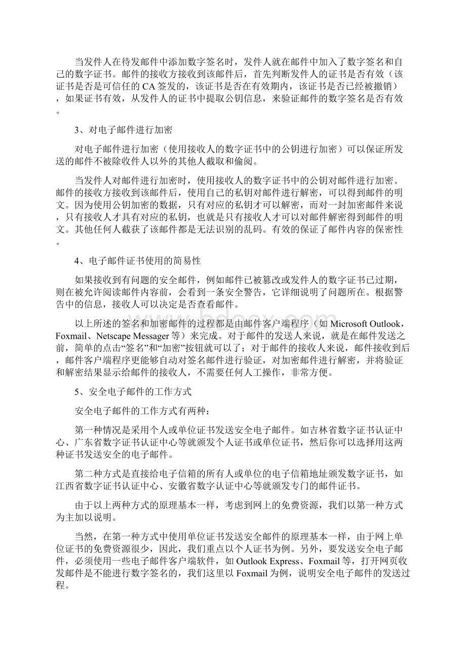 实验使用数字证书发送安全电子邮件操作指导书foxmail新Word文档下载推荐.docx_第2页