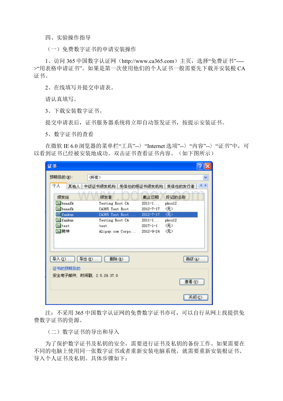 实验使用数字证书发送安全电子邮件操作指导书foxmail新Word文档下载推荐.docx_第3页