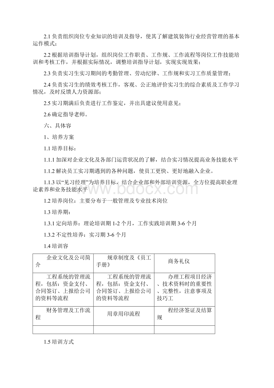 应届毕业生管理办法Word格式文档下载.docx_第2页