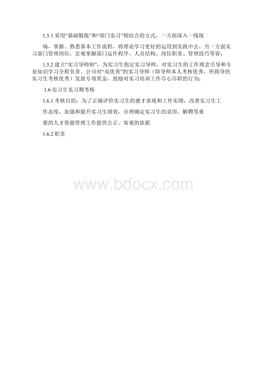 应届毕业生管理办法.docx_第3页