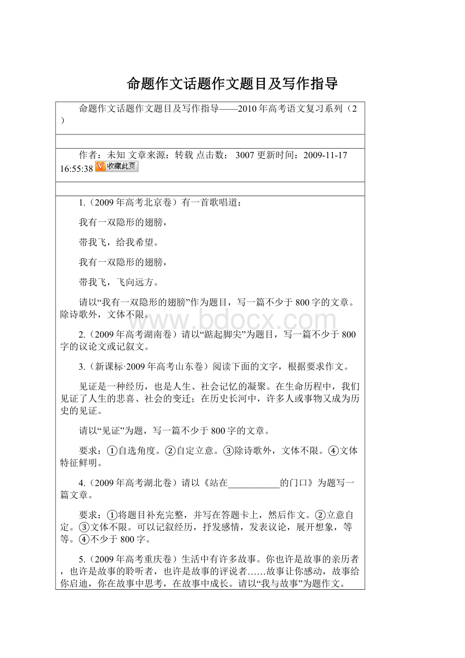 命题作文话题作文题目及写作指导Word格式文档下载.docx_第1页