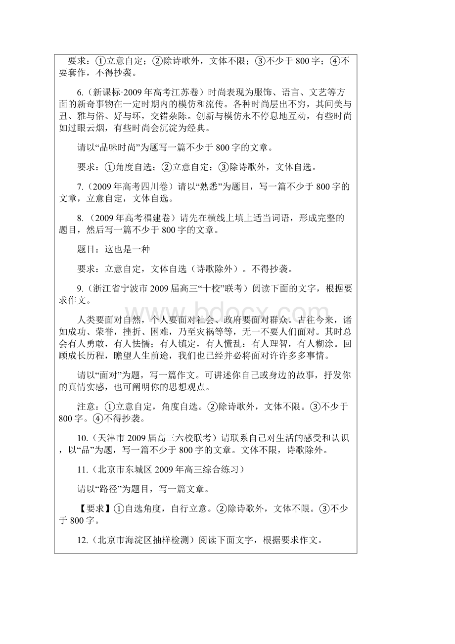 命题作文话题作文题目及写作指导Word格式文档下载.docx_第2页