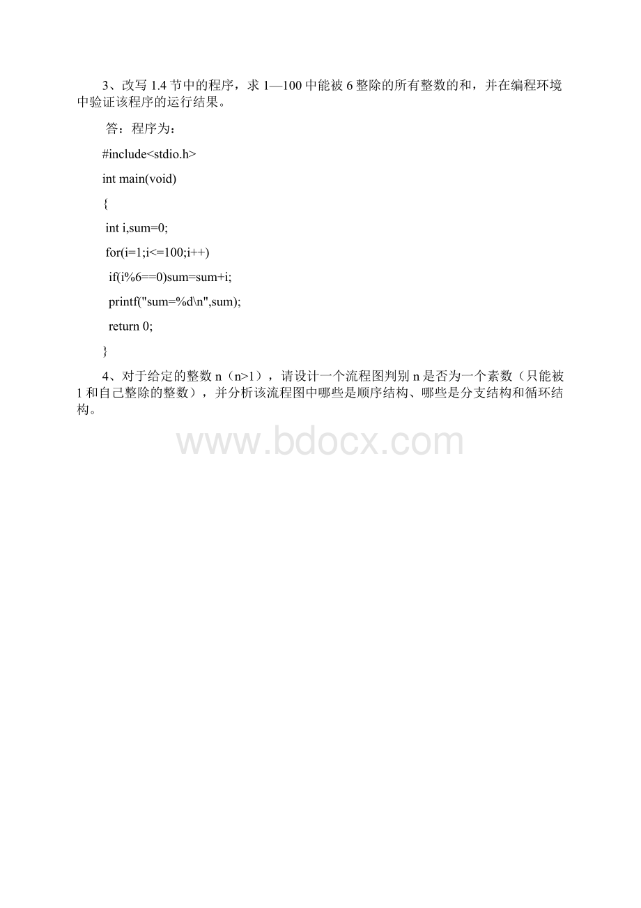 C语言程序的设计何钦铭课后习题作业Word文档格式.docx_第2页