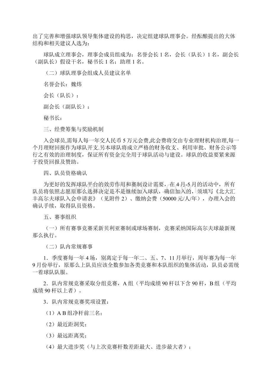 北大汇丰高尔夫球队组建方案文档格式.docx_第2页